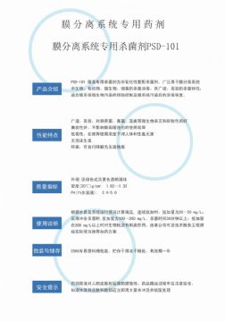 點(diǎn)擊查看詳細(xì)信息<br>標(biāo)題：非氧化性殺菌劑PSD-101 閱讀次數(shù)：2618