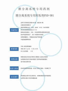 點(diǎn)擊查看詳細(xì)信息<br>標(biāo)題：反滲透阻垢劑PSD-001 閱讀次數(shù)：2725