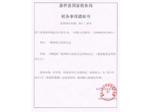 點(diǎn)擊查看詳細(xì)信息<br>標(biāo)題：一般納稅人通知 閱讀次數(shù)：2648