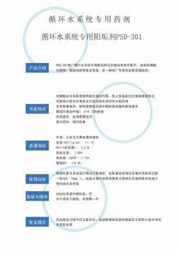 點(diǎn)擊查看詳細(xì)信息<br>標(biāo)題：反滲透阻垢劑PSD-301 閱讀次數(shù)：2660