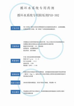 點(diǎn)擊查看詳細(xì)信息<br>標(biāo)題：反滲透阻垢劑PSD-302 閱讀次數(shù)：2754