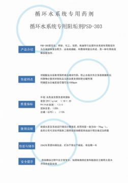 點(diǎn)擊查看詳細(xì)信息<br>標(biāo)題：反滲透阻垢劑PSD-303 閱讀次數(shù)：2746