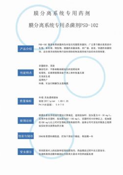 點(diǎn)擊查看詳細(xì)信息<br>標(biāo)題：非氧化性殺菌劑PSD-102 閱讀次數(shù)：2703