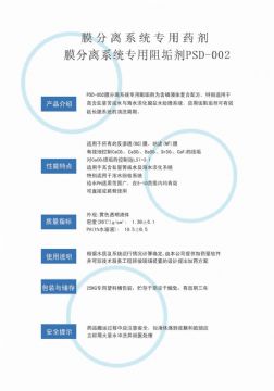 點(diǎn)擊查看詳細(xì)信息<br>標(biāo)題：反滲透阻垢劑PSD-002 閱讀次數(shù)：2598