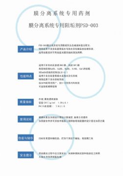 點(diǎn)擊查看詳細(xì)信息<br>標(biāo)題：反滲透阻垢劑PSD-003 閱讀次數(shù)：2563