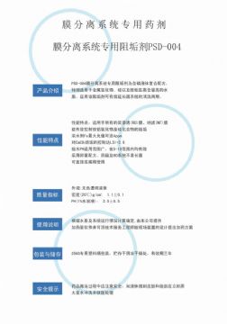 點(diǎn)擊查看詳細(xì)信息<br>標(biāo)題：反滲透阻垢劑PSD-004 閱讀次數(shù)：2773